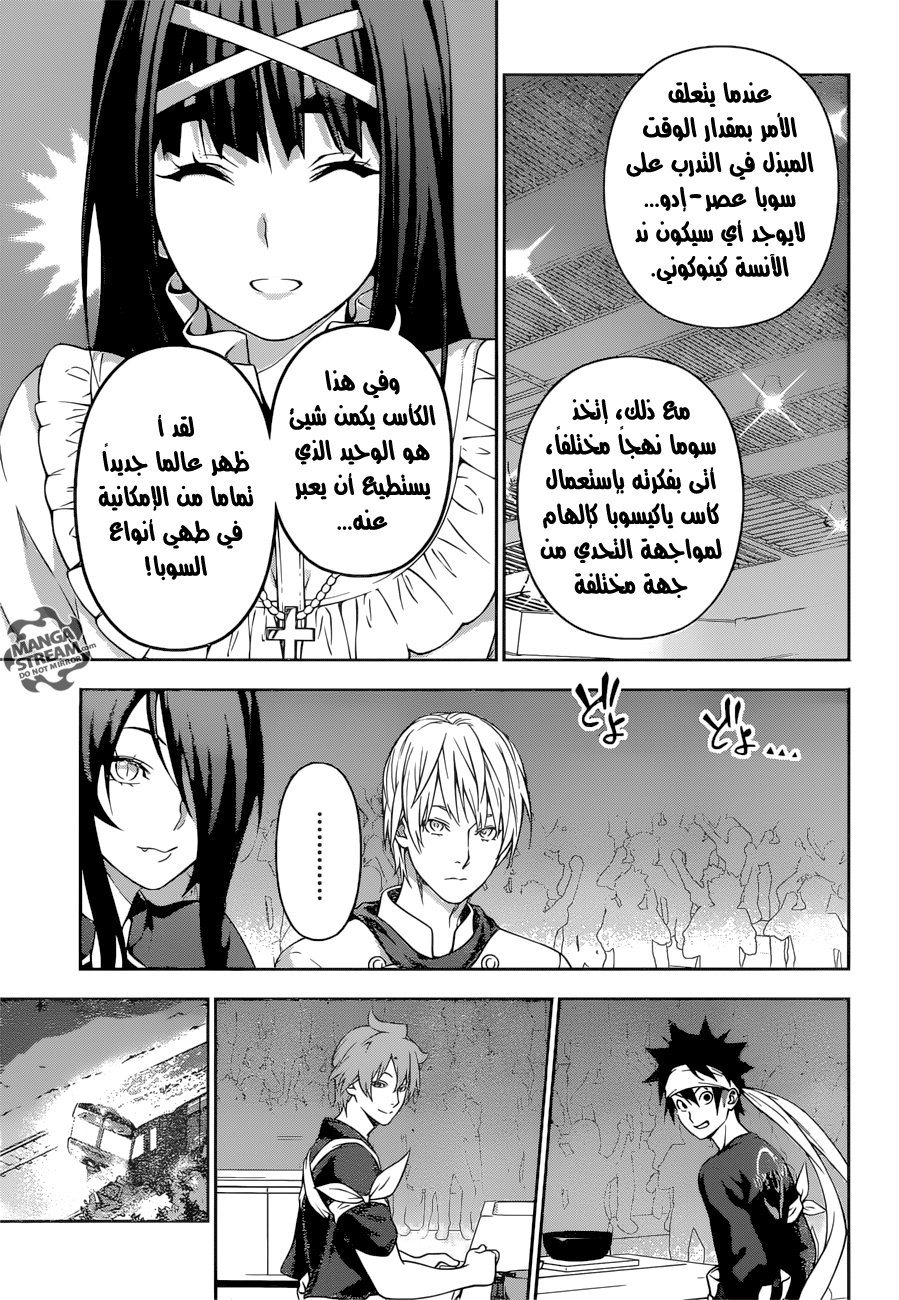 Read Shokugeki no Soma AR Manga Online