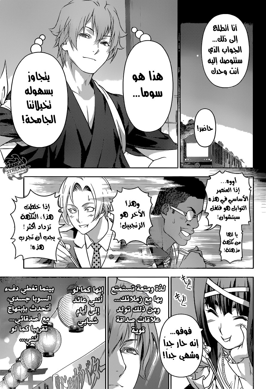 Read Shokugeki no Soma AR Manga Online