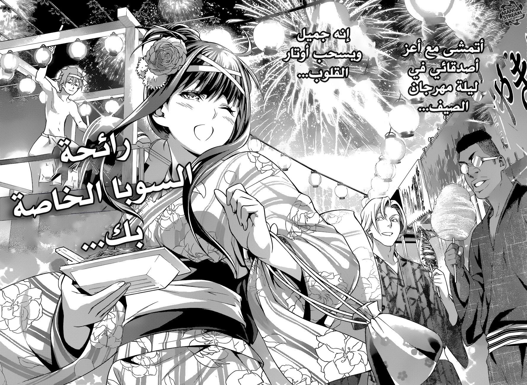 Read Shokugeki no Soma AR Manga Online