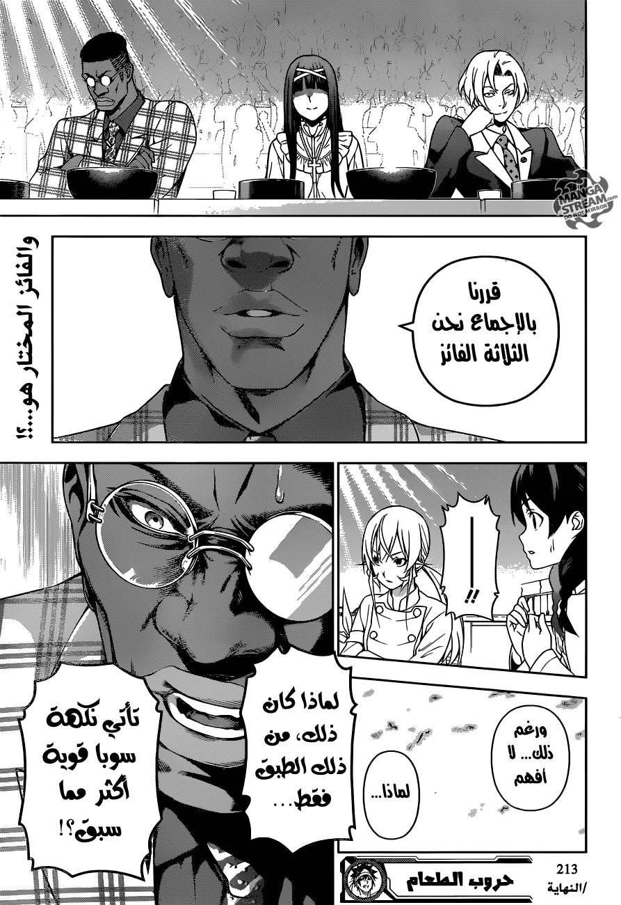 Read Shokugeki no Soma AR Manga Online