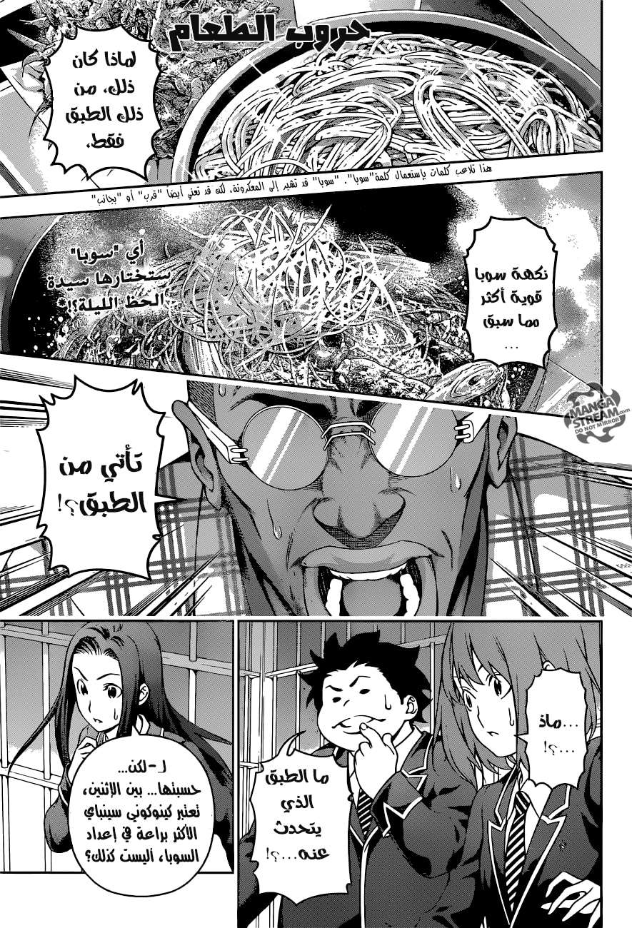 Read Shokugeki no Soma AR Manga Online