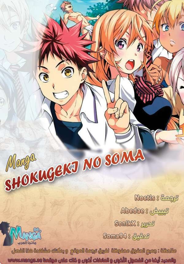 Read Shokugeki no Soma AR Manga Online