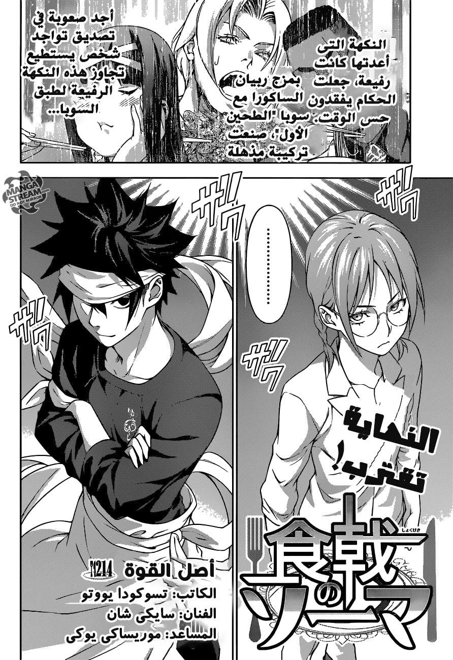 Read Shokugeki no Soma AR Manga Online