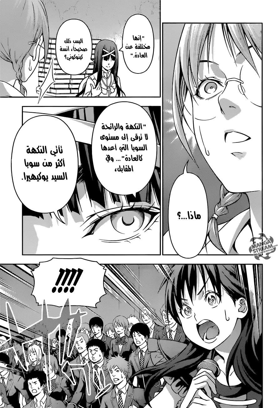 Read Shokugeki no Soma AR Manga Online