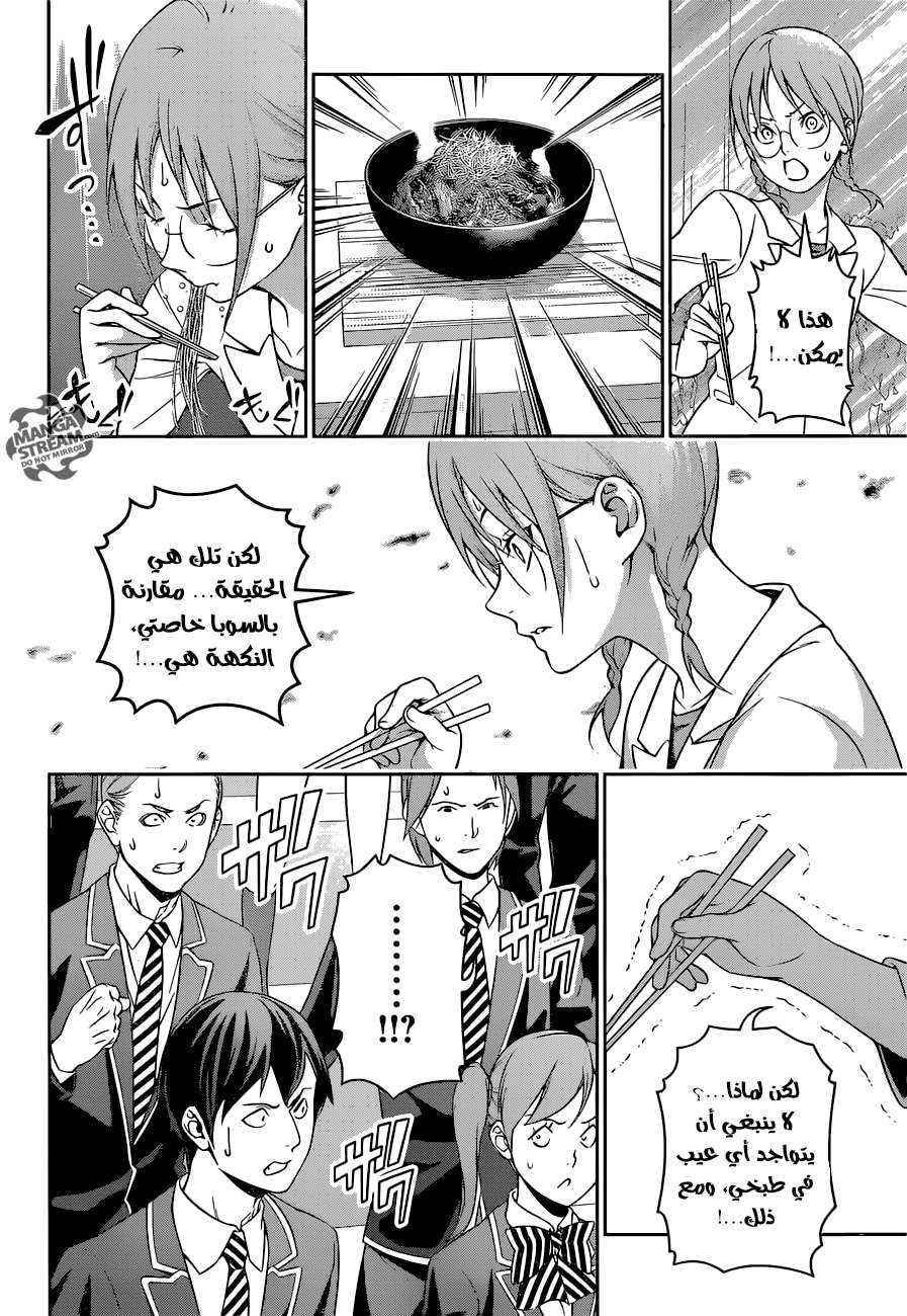 Read Shokugeki no Soma AR Manga Online