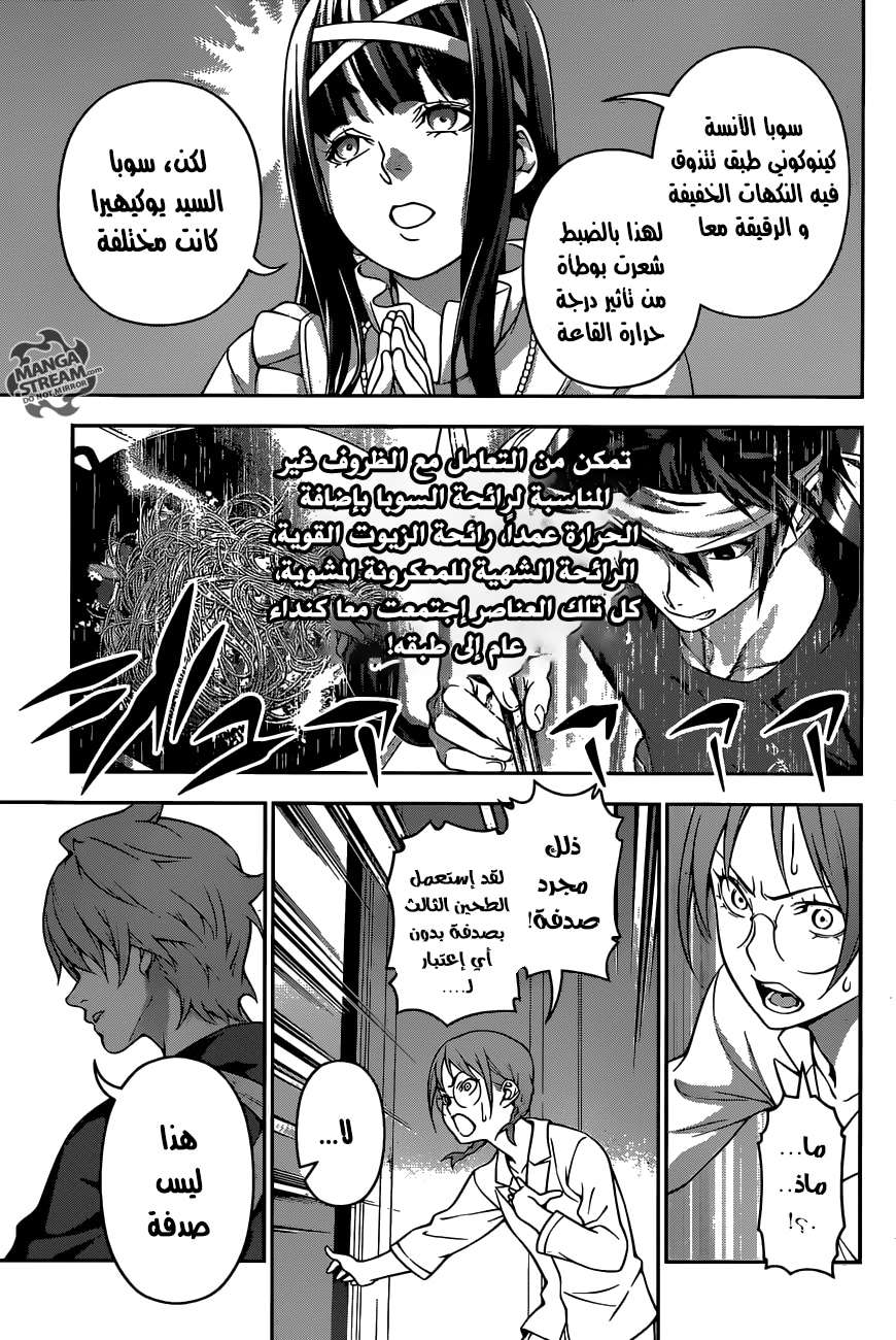 Read Shokugeki no Soma AR Manga Online