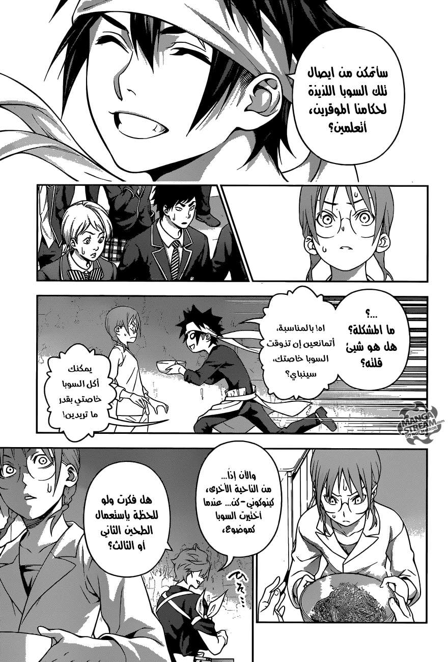 Read Shokugeki no Soma AR Manga Online