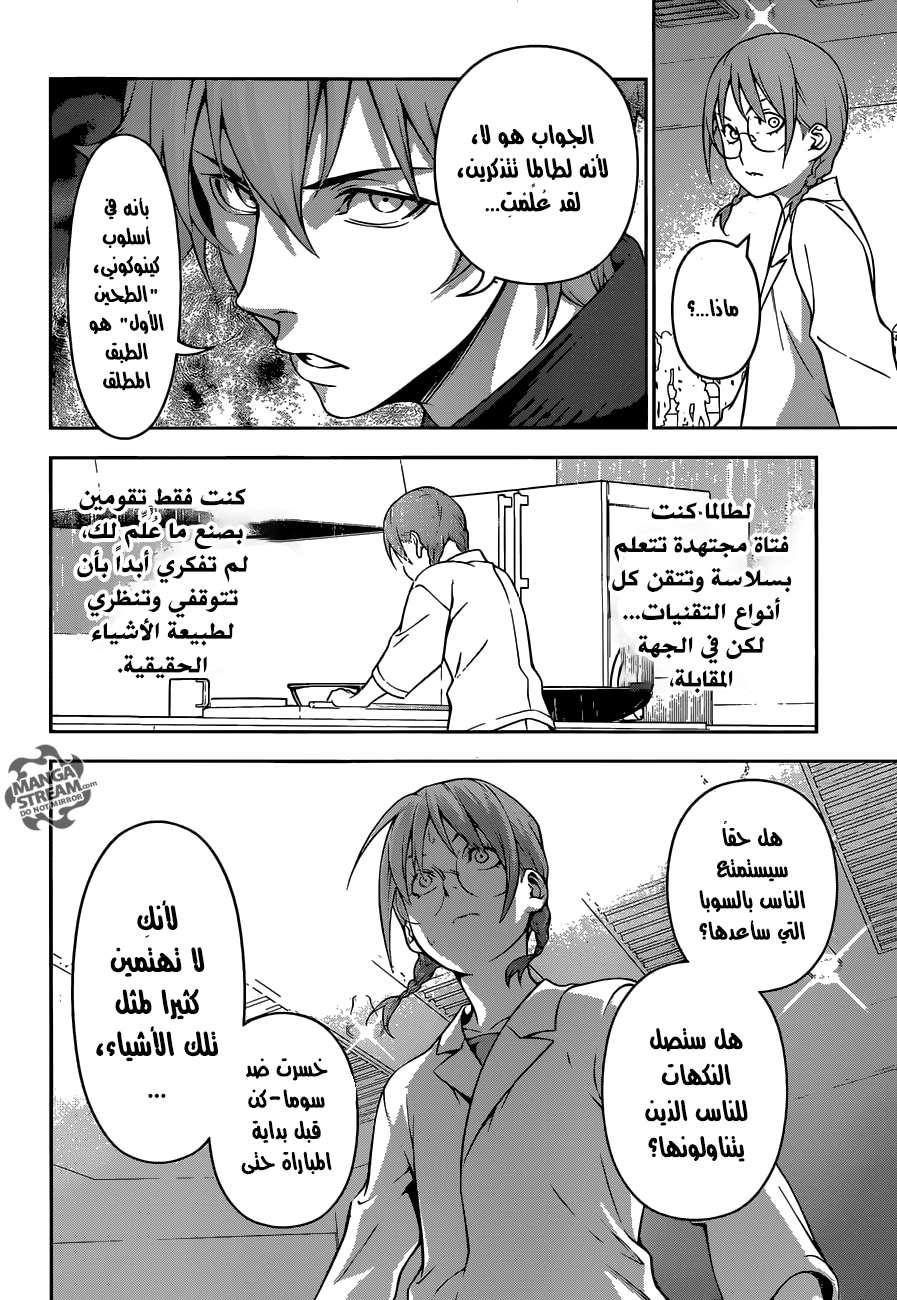 Read Shokugeki no Soma AR Manga Online