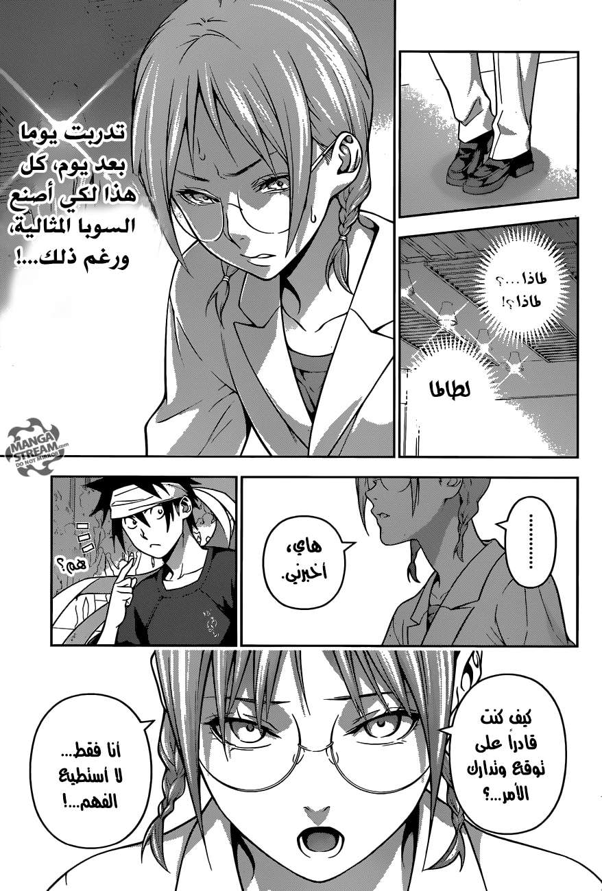 Read Shokugeki no Soma AR Manga Online