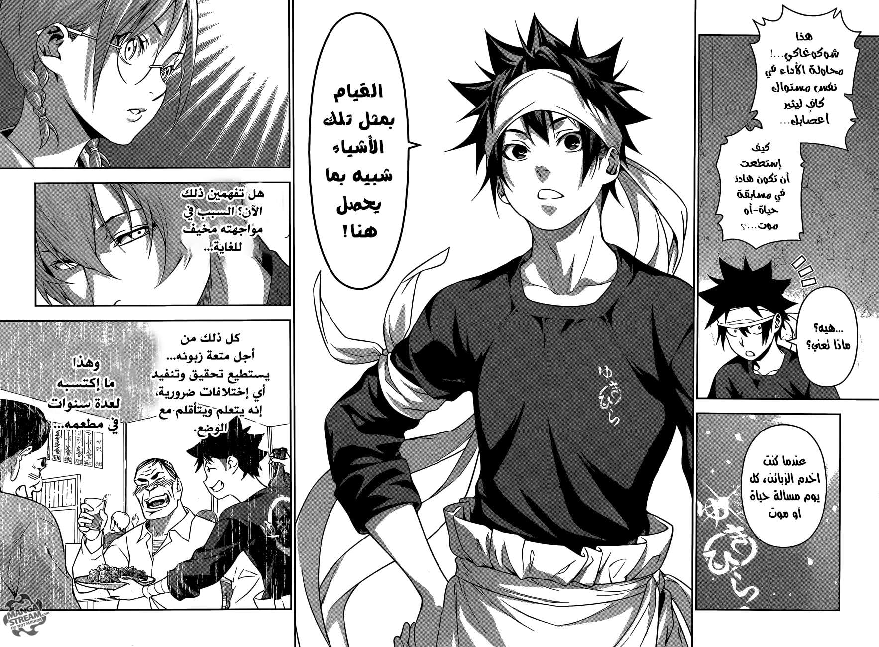 Read Shokugeki no Soma AR Manga Online