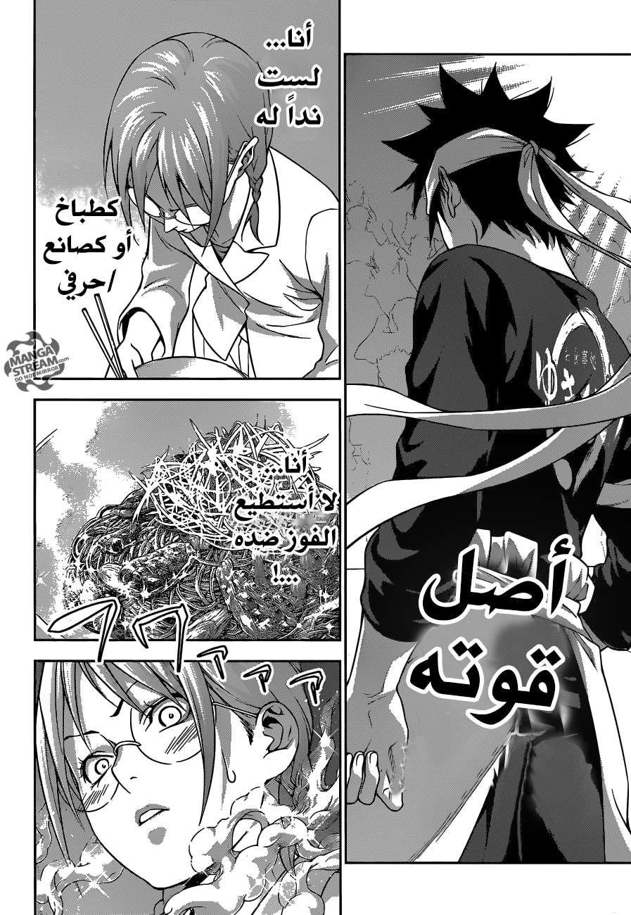 Read Shokugeki no Soma AR Manga Online