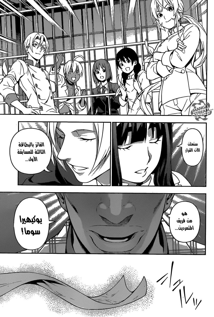 Read Shokugeki no Soma AR Manga Online