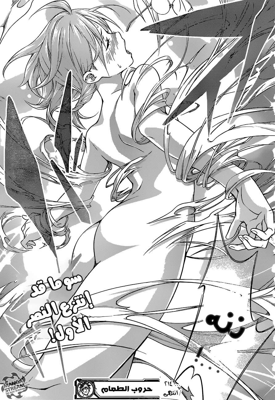 Read Shokugeki no Soma AR Manga Online