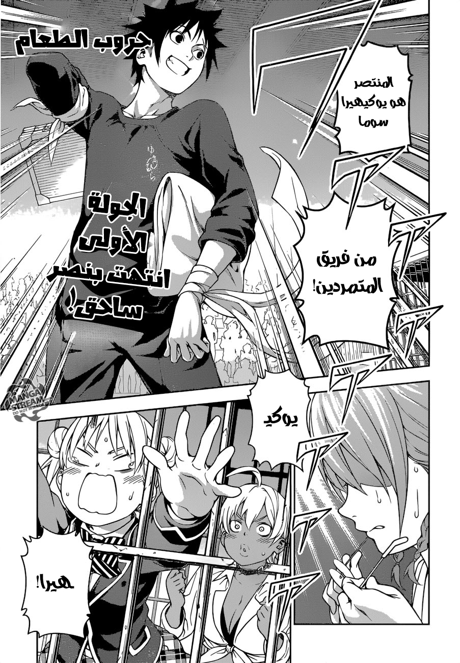 Read Shokugeki no Soma AR Manga Online