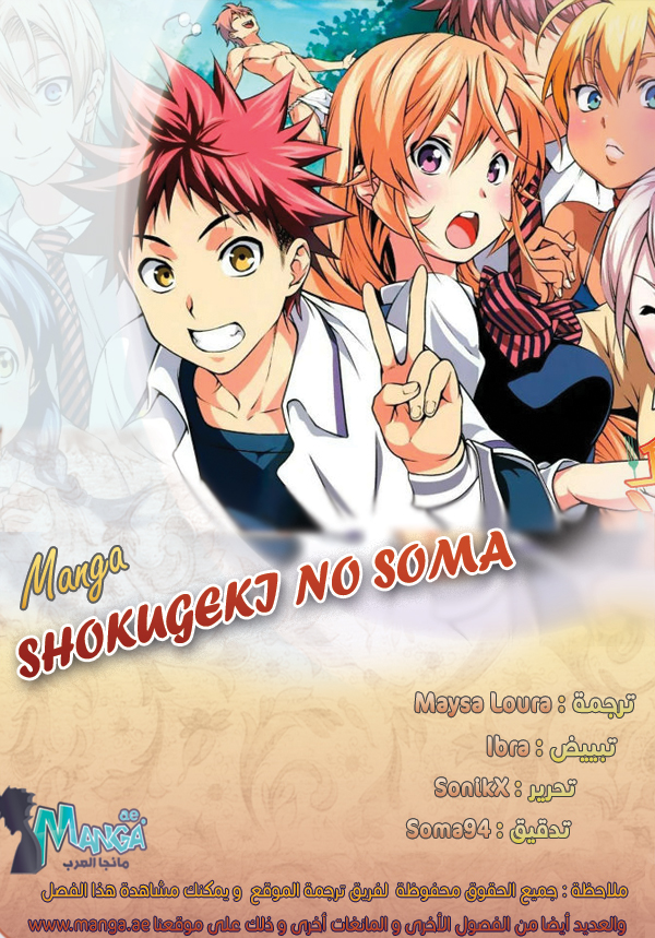 Read Shokugeki no Soma AR Manga Online