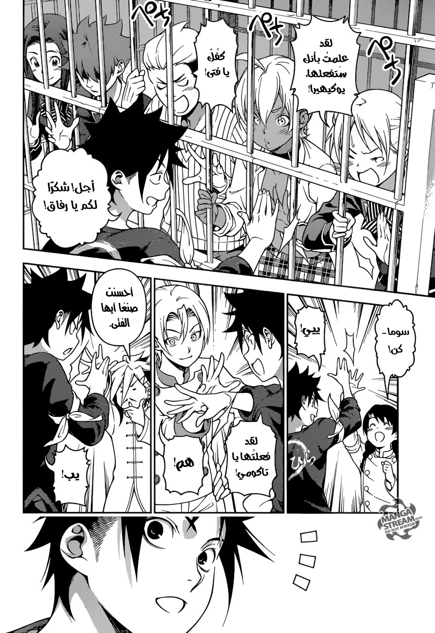 Read Shokugeki no Soma AR Manga Online