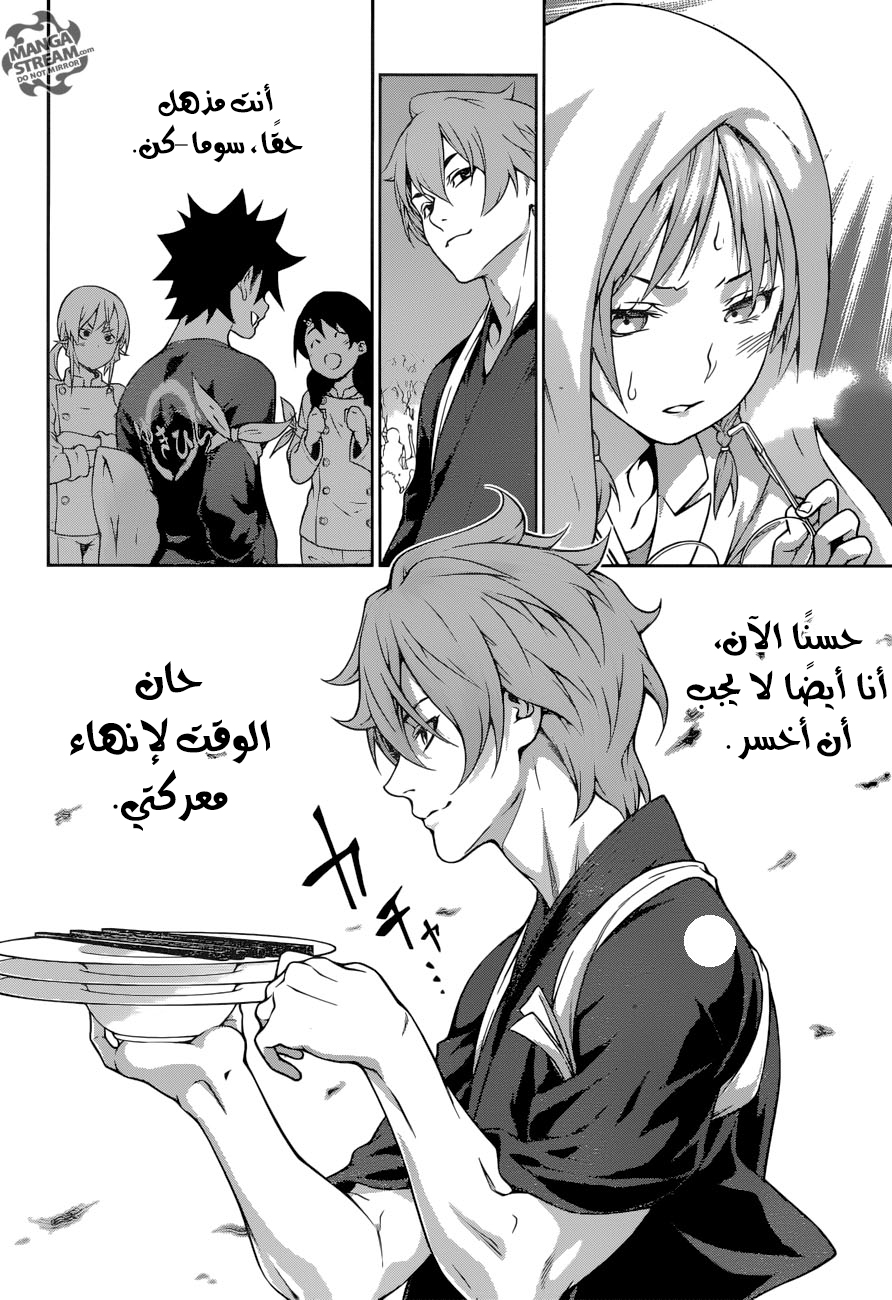 Read Shokugeki no Soma AR Manga Online