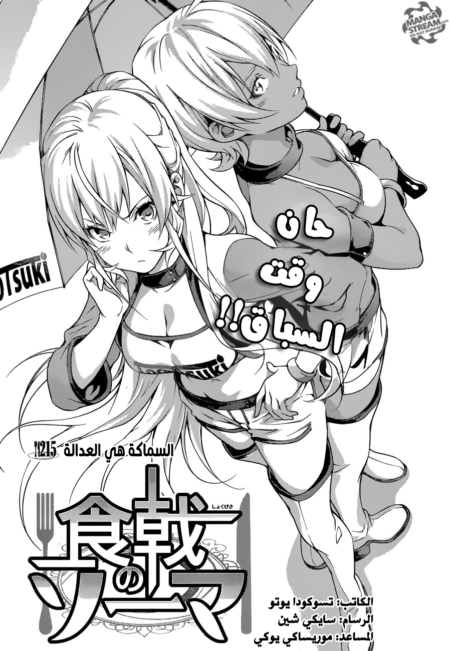 Read Shokugeki no Soma AR Manga Online