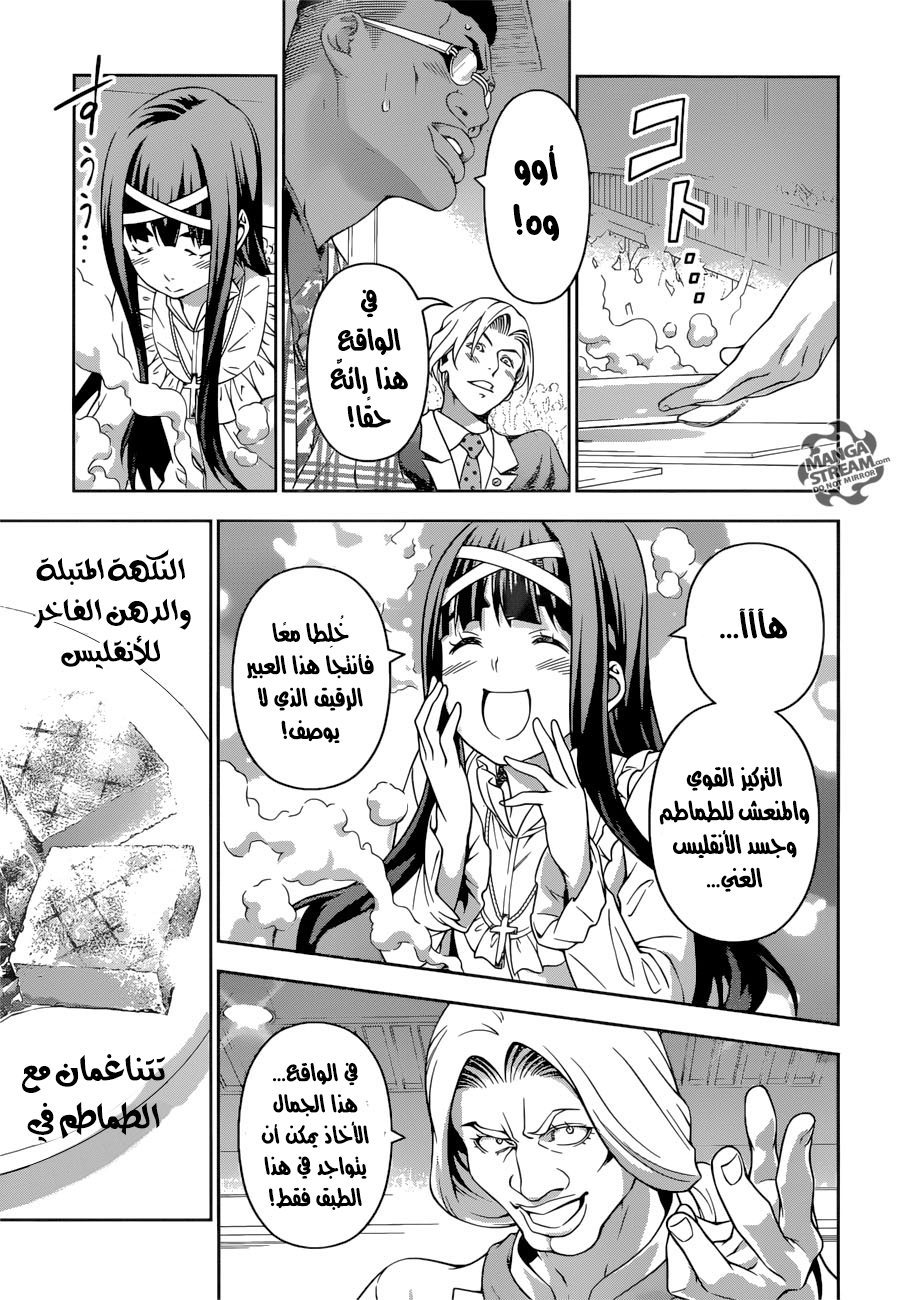 Read Shokugeki no Soma AR Manga Online