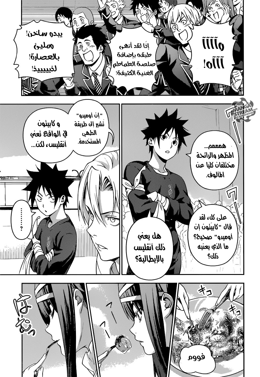 Read Shokugeki no Soma AR Manga Online