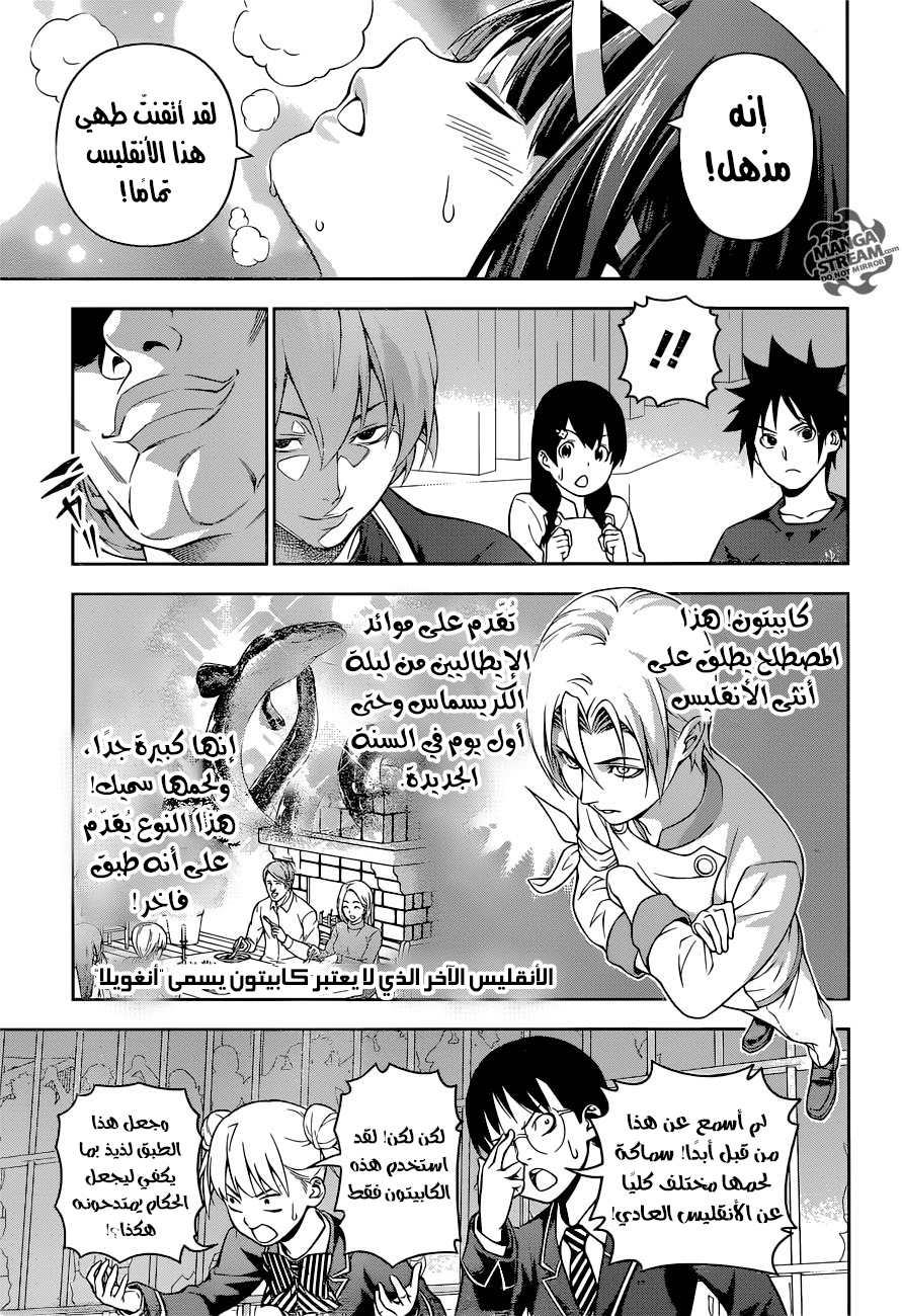 Read Shokugeki no Soma AR Manga Online