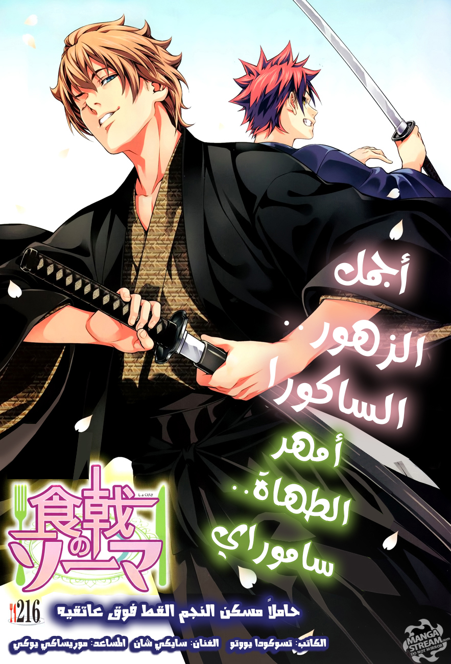 Read Shokugeki no Soma AR Manga Online