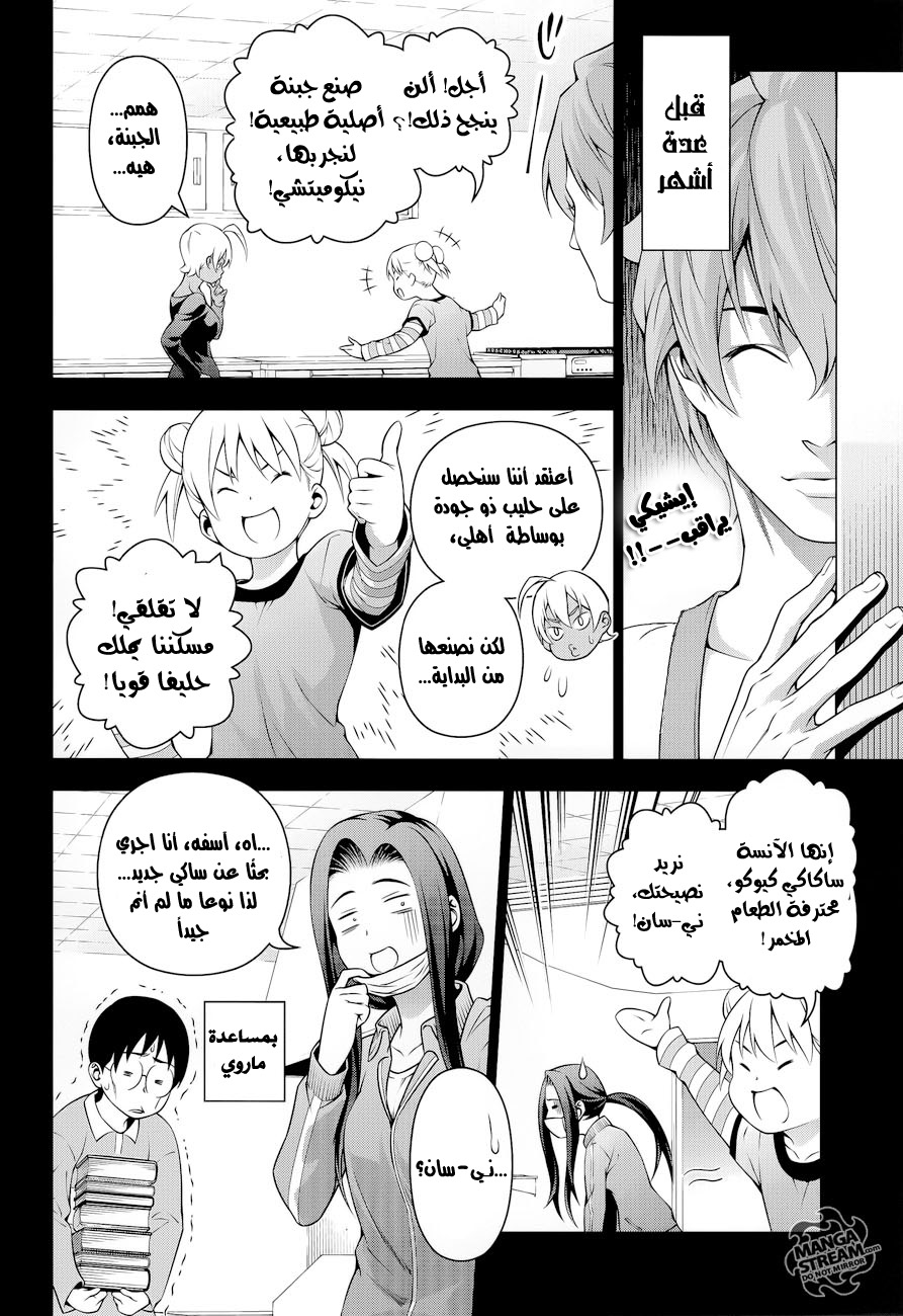 Read Shokugeki no Soma AR Manga Online