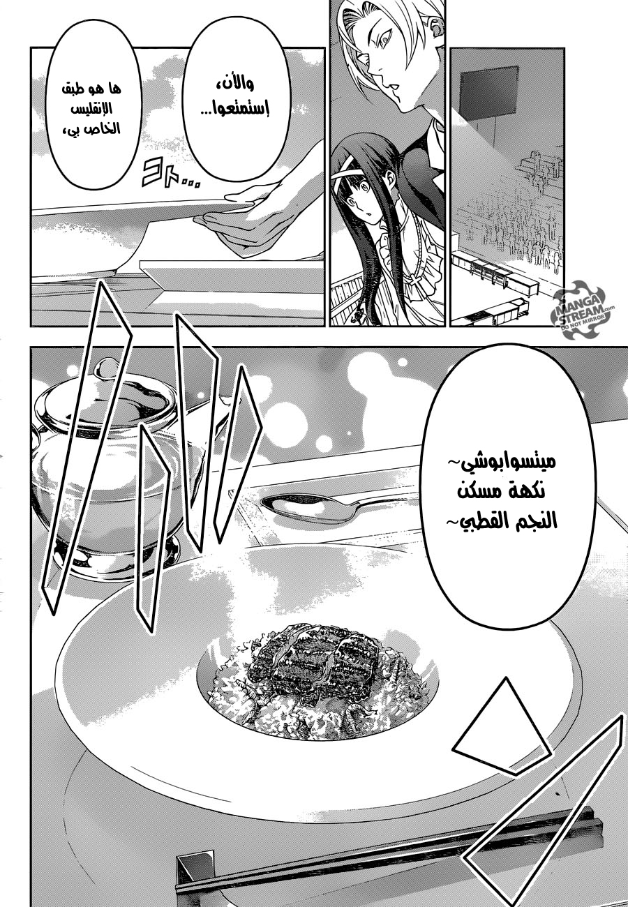 Read Shokugeki no Soma AR Manga Online