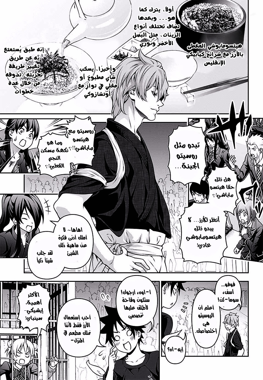 Read Shokugeki no Soma AR Manga Online