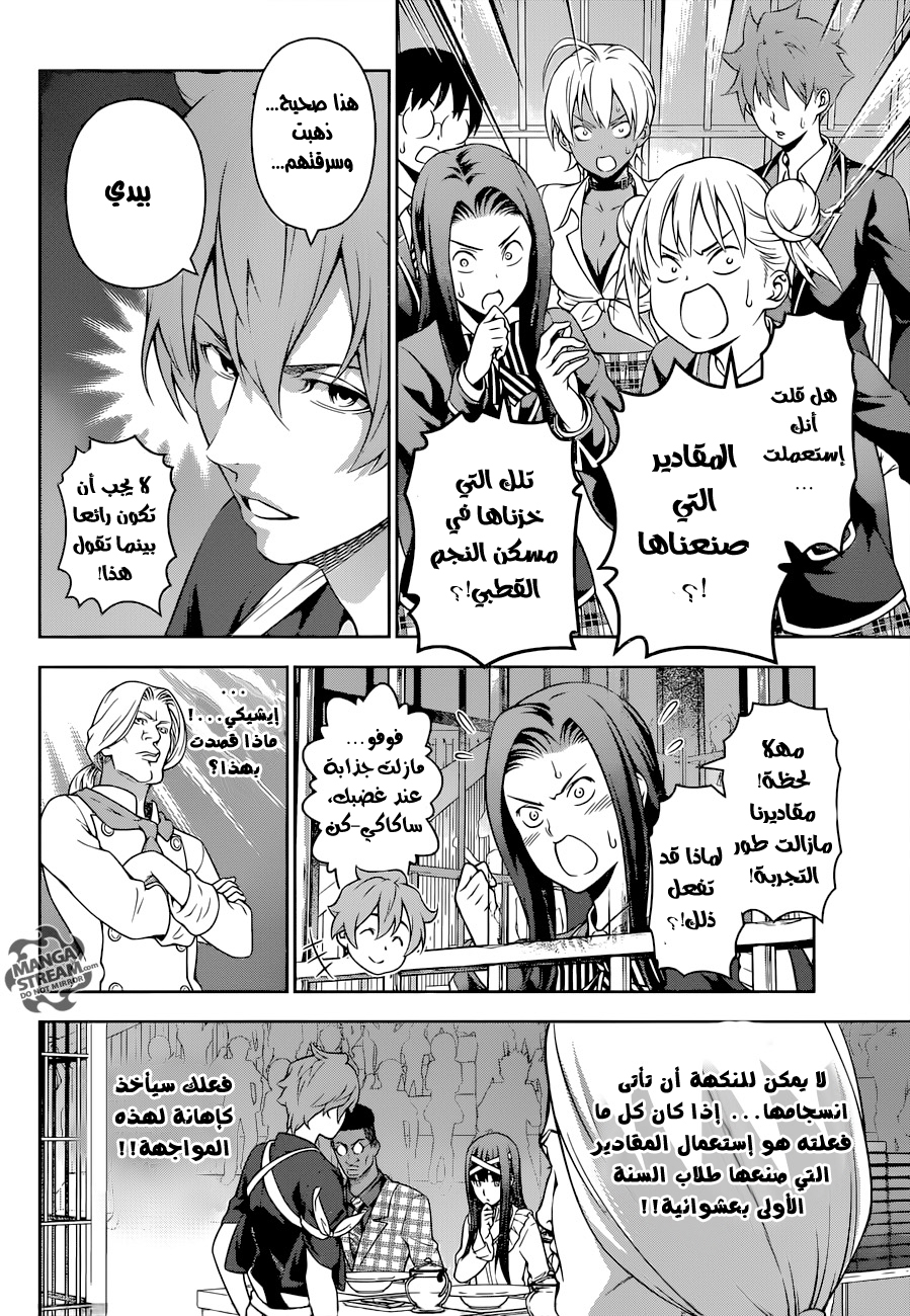 Read Shokugeki no Soma AR Manga Online