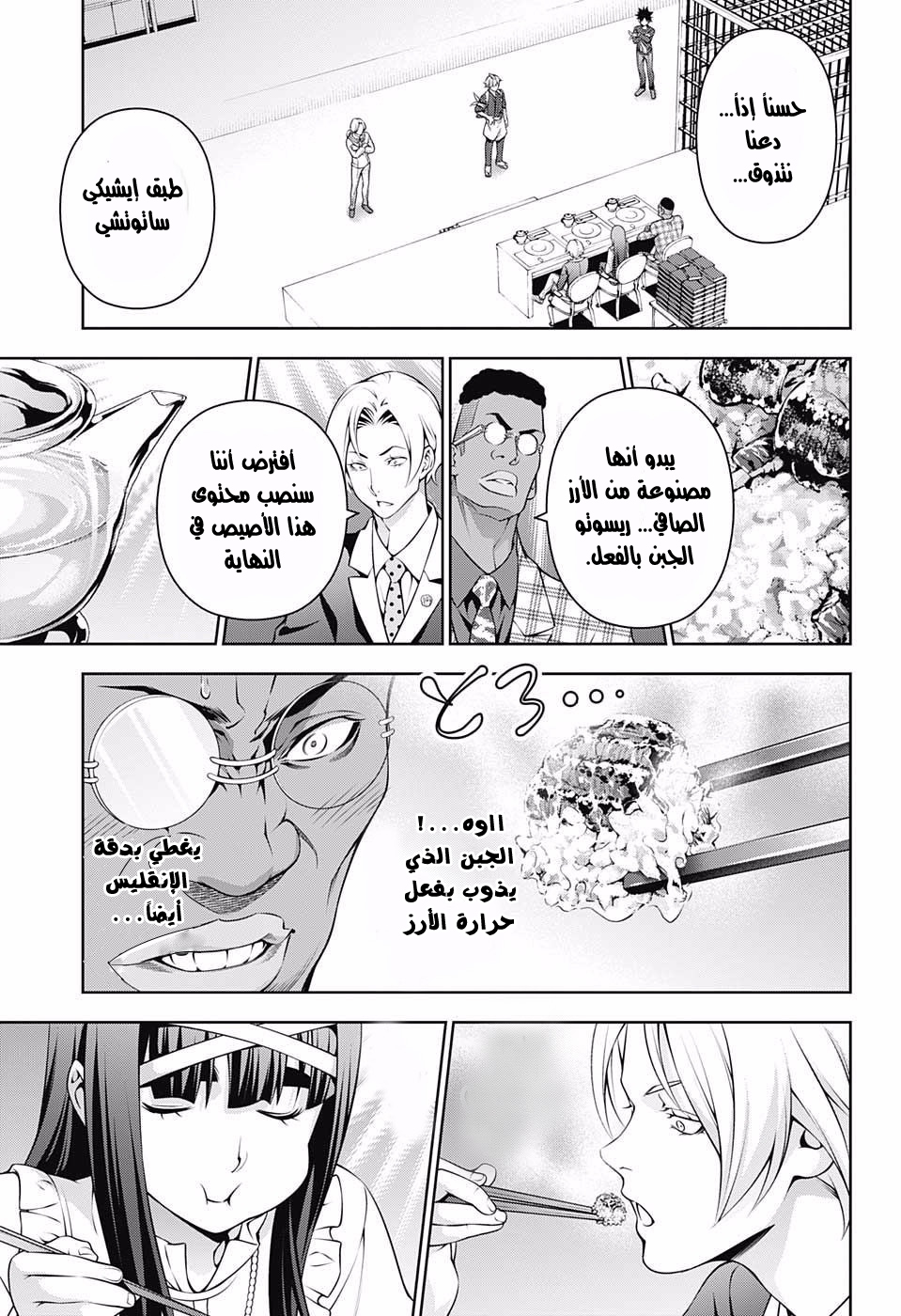 Read Shokugeki no Soma AR Manga Online