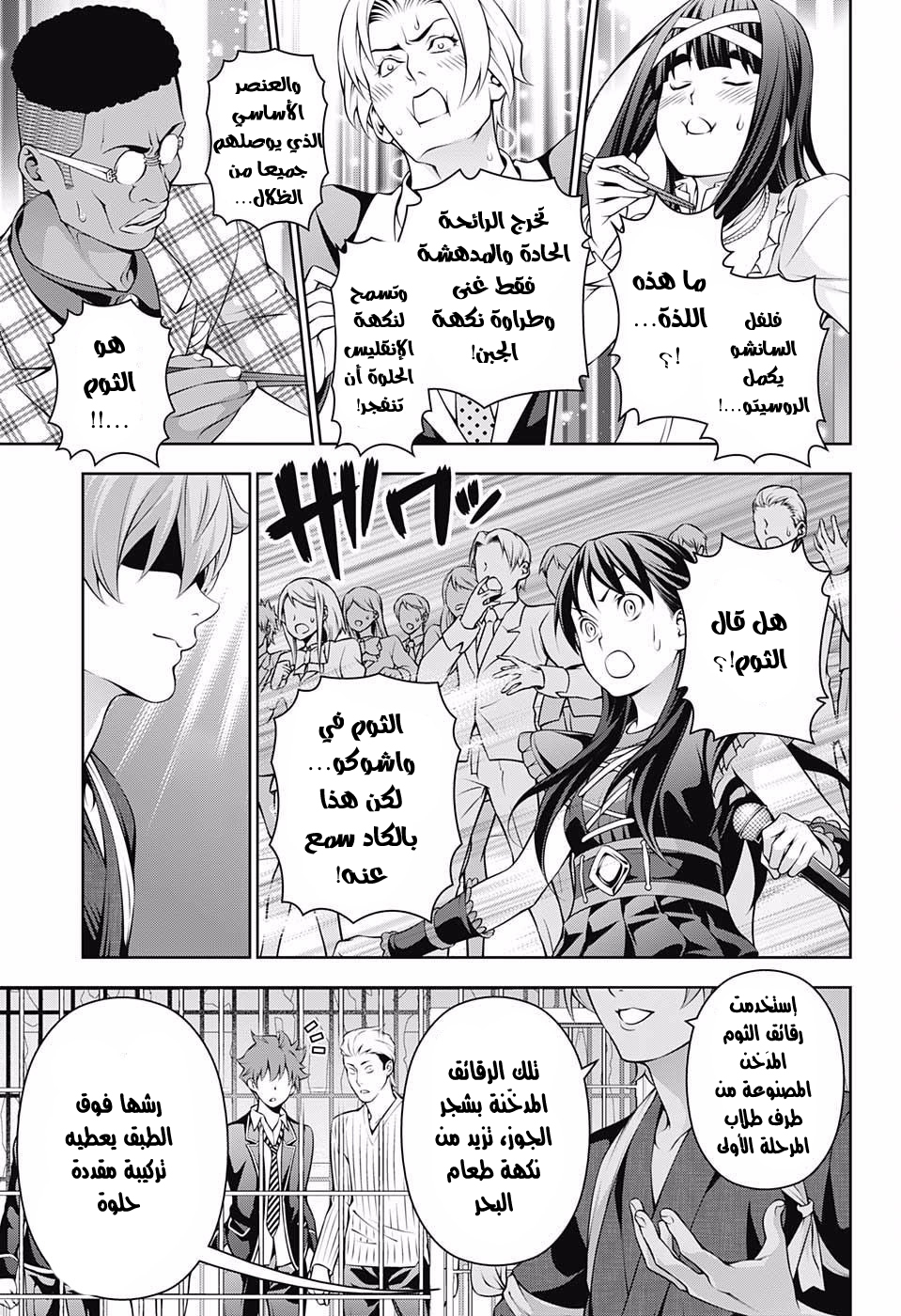 Read Shokugeki no Soma AR Manga Online