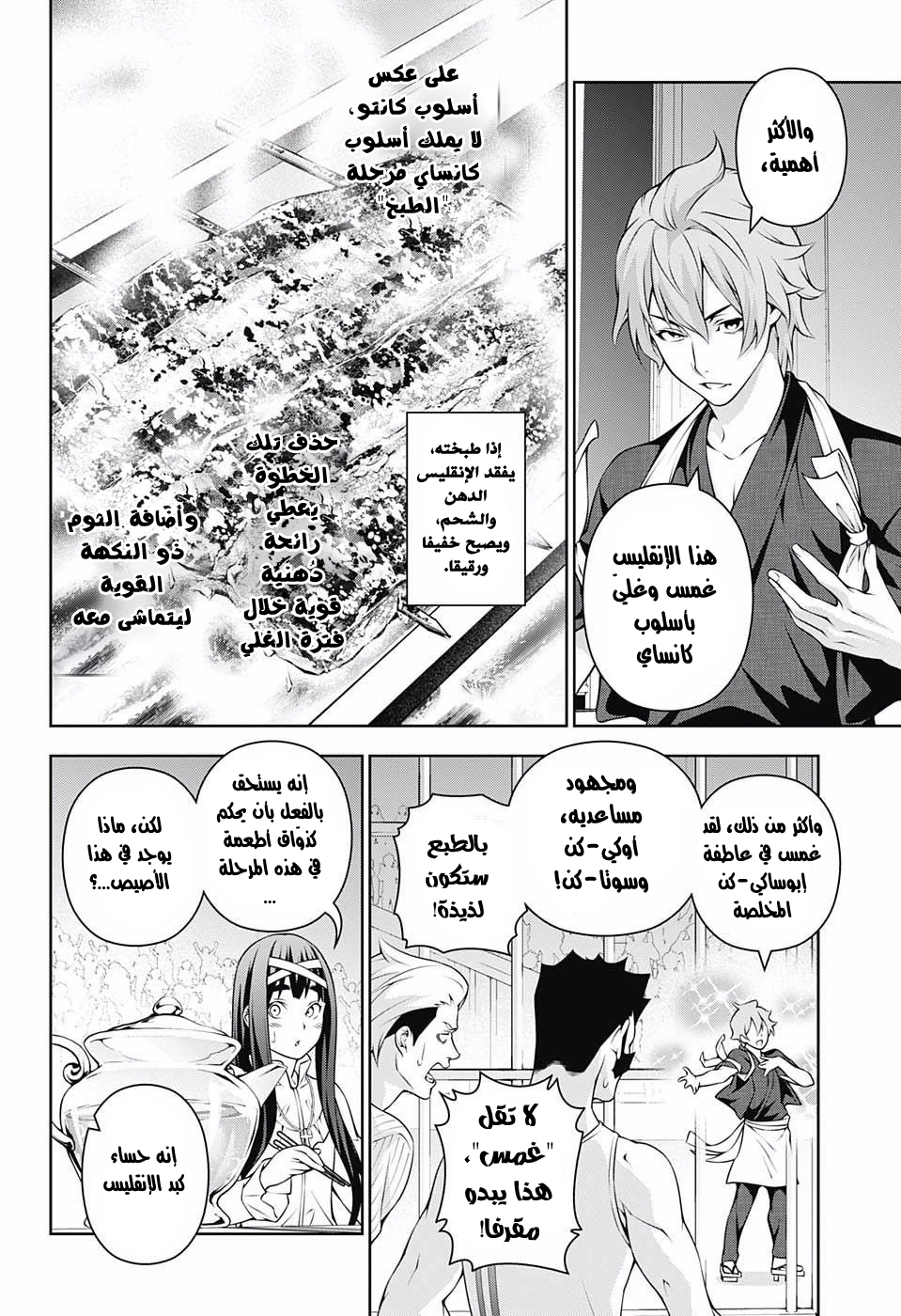 Read Shokugeki no Soma AR Manga Online