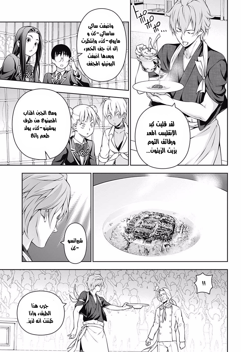 Read Shokugeki no Soma AR Manga Online