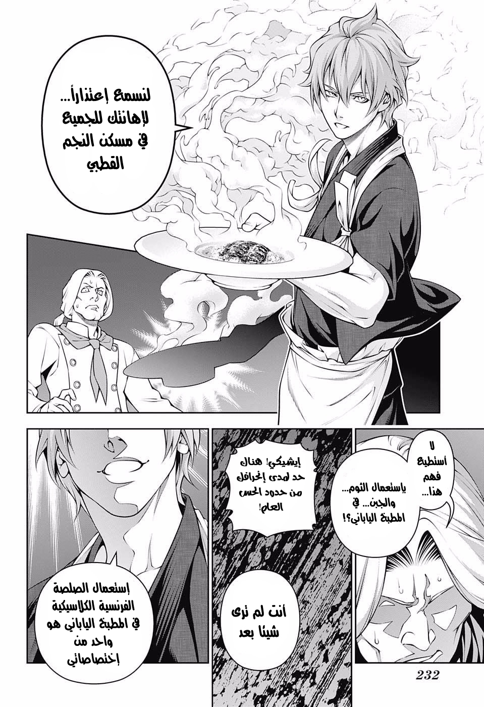 Read Shokugeki no Soma AR Manga Online