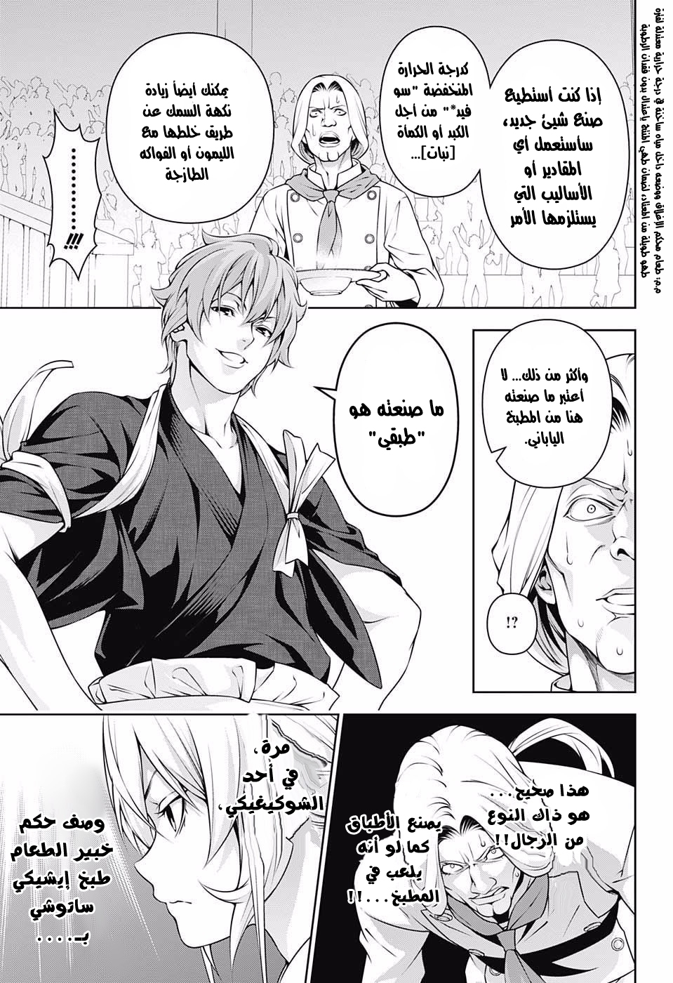 Read Shokugeki no Soma AR Manga Online