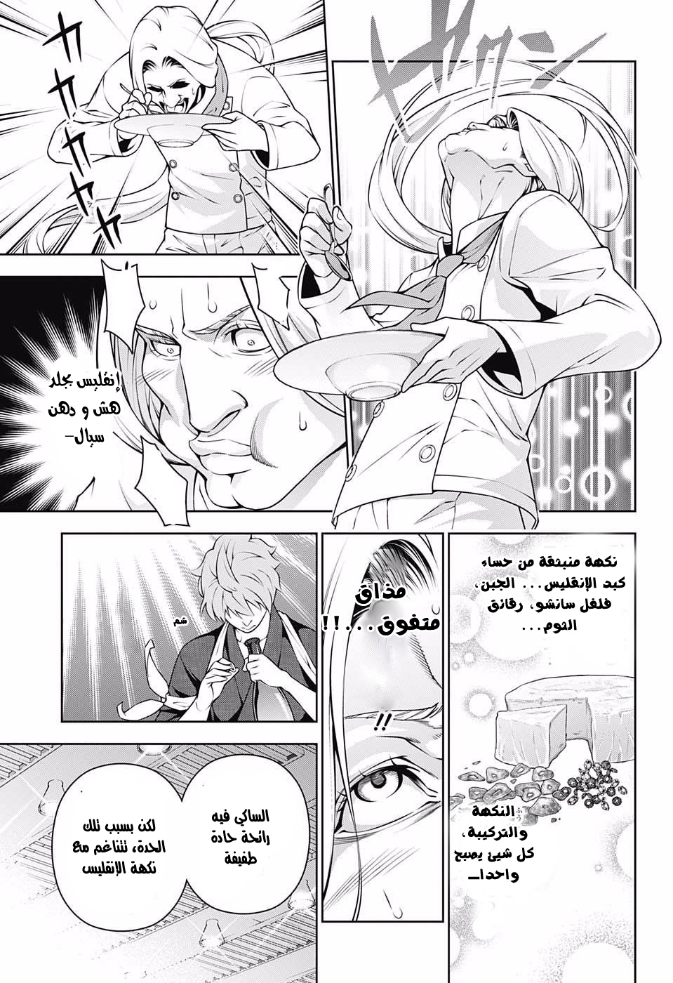 Read Shokugeki no Soma AR Manga Online