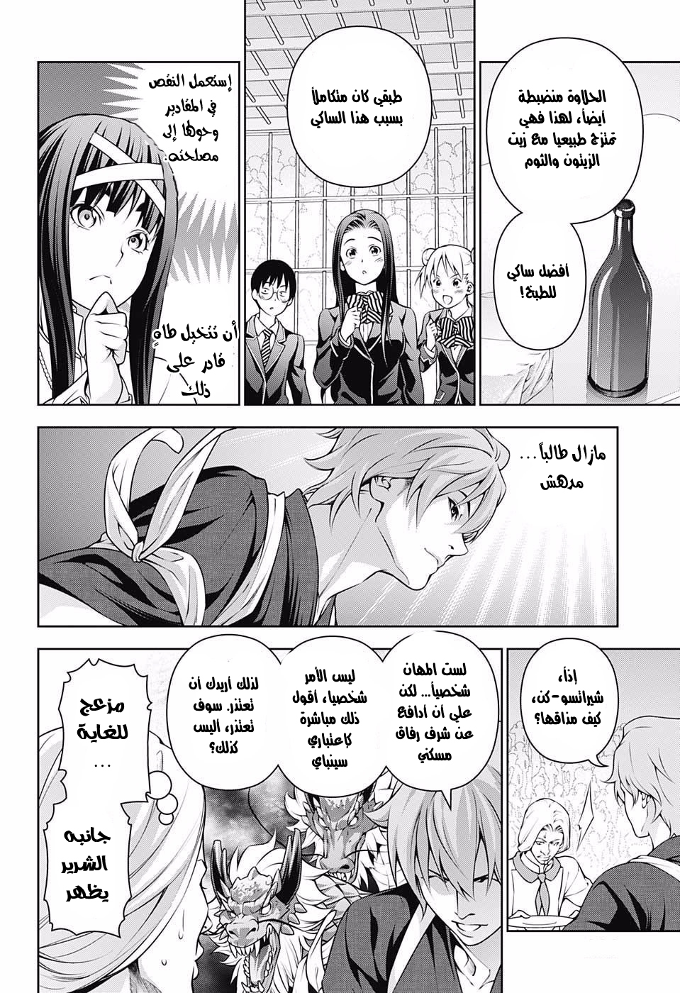 Read Shokugeki no Soma AR Manga Online