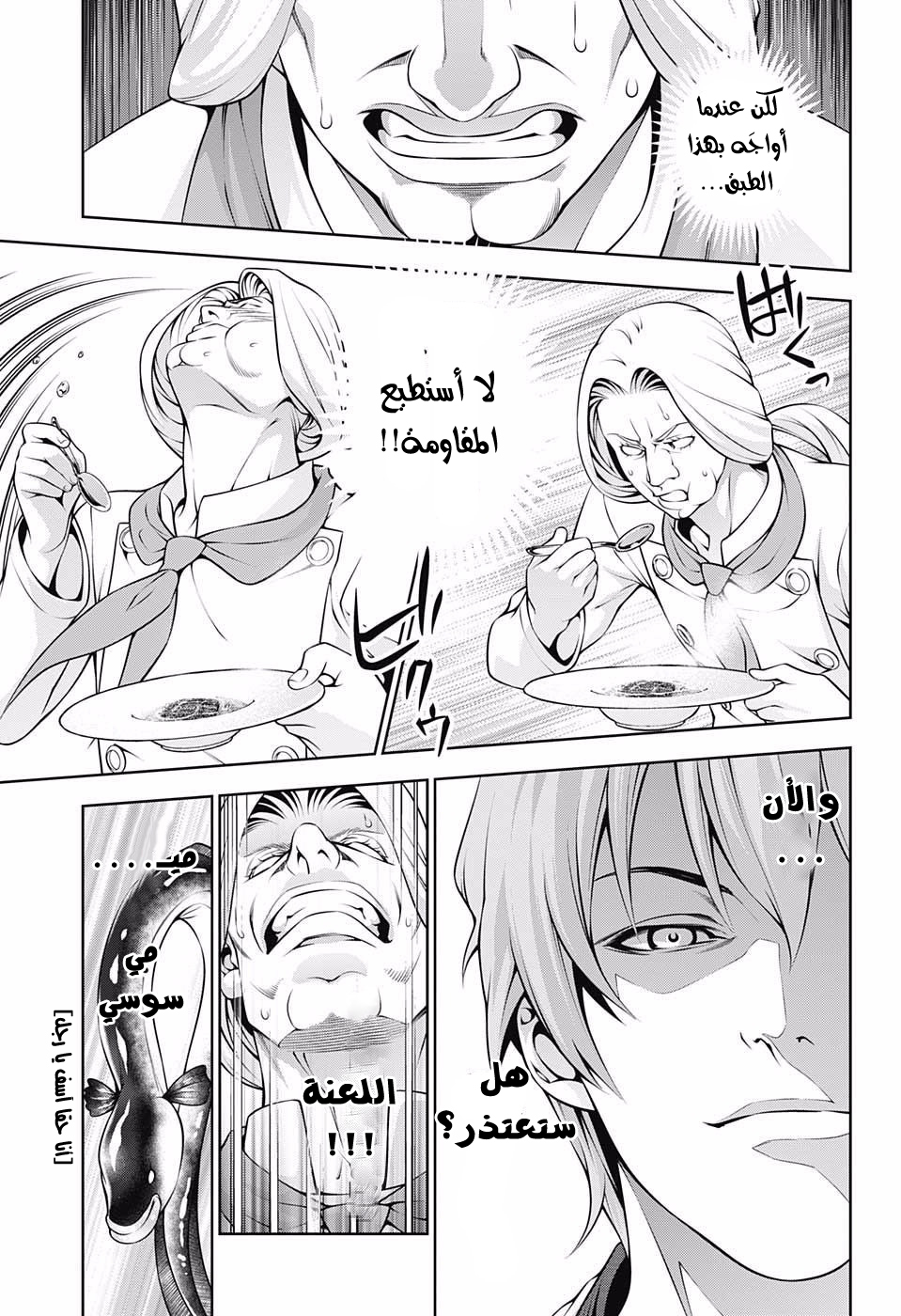 Read Shokugeki no Soma AR Manga Online