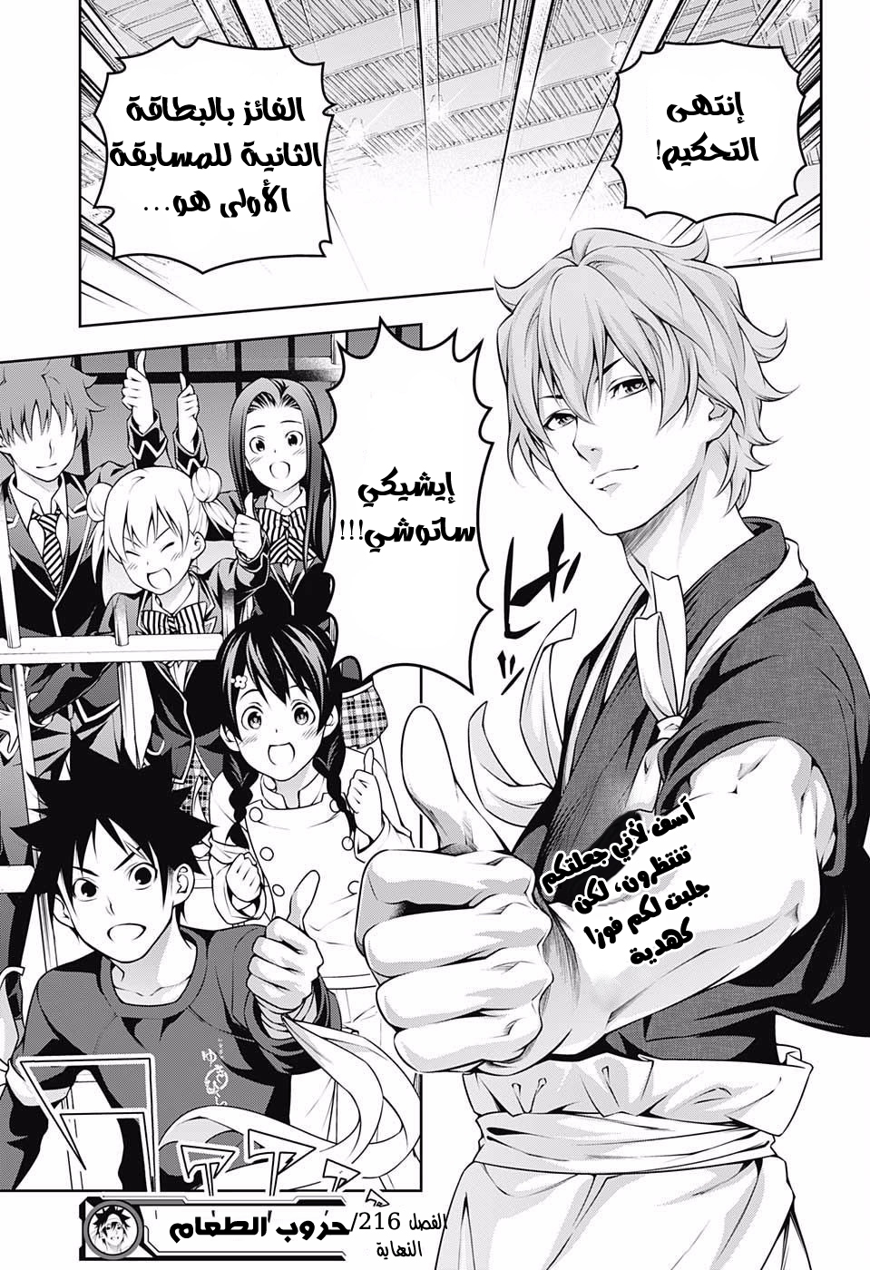 Read Shokugeki no Soma AR Manga Online