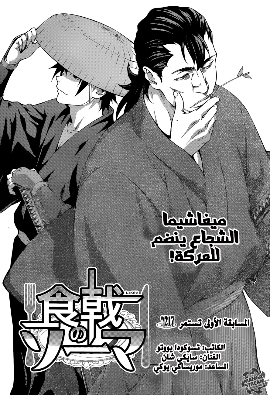 Read Shokugeki no Soma AR Manga Online