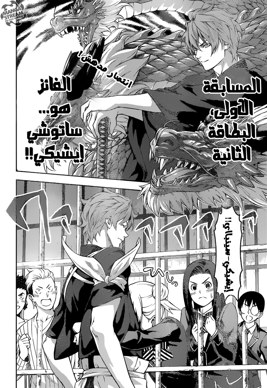 Read Shokugeki no Soma AR Manga Online