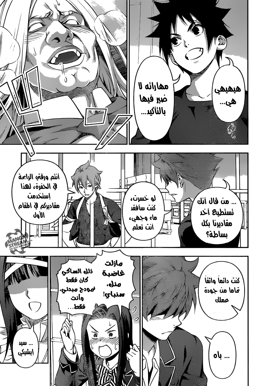 Read Shokugeki no Soma AR Manga Online