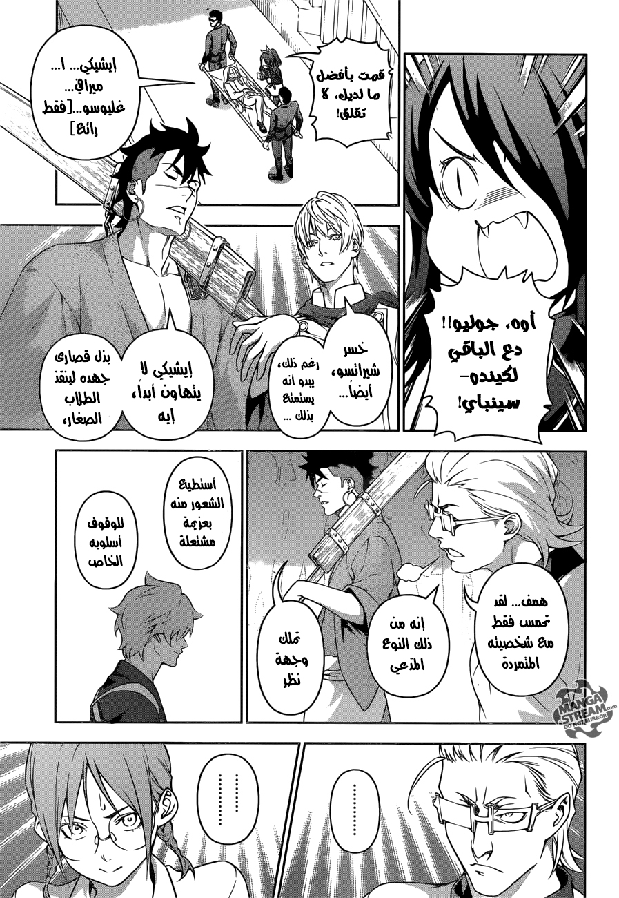 Read Shokugeki no Soma AR Manga Online