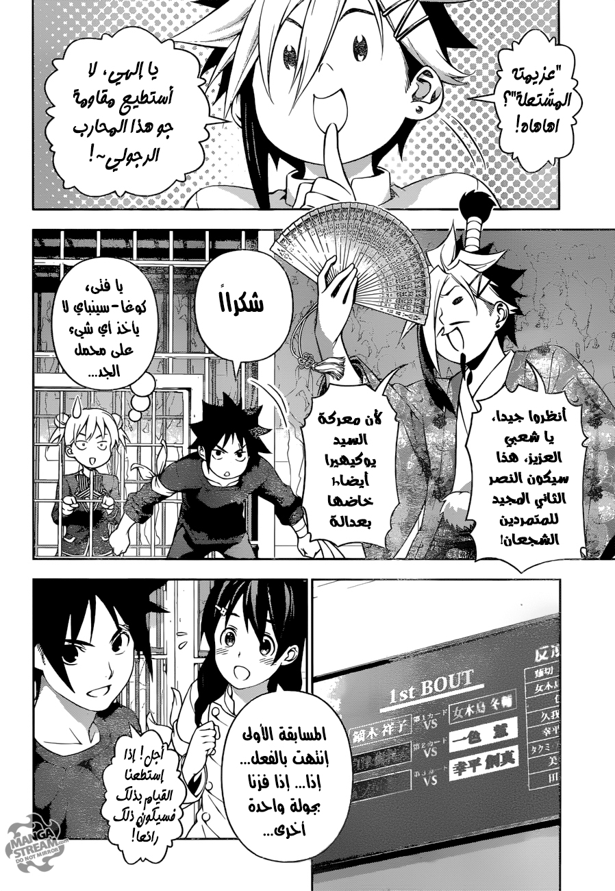 Read Shokugeki no Soma AR Manga Online