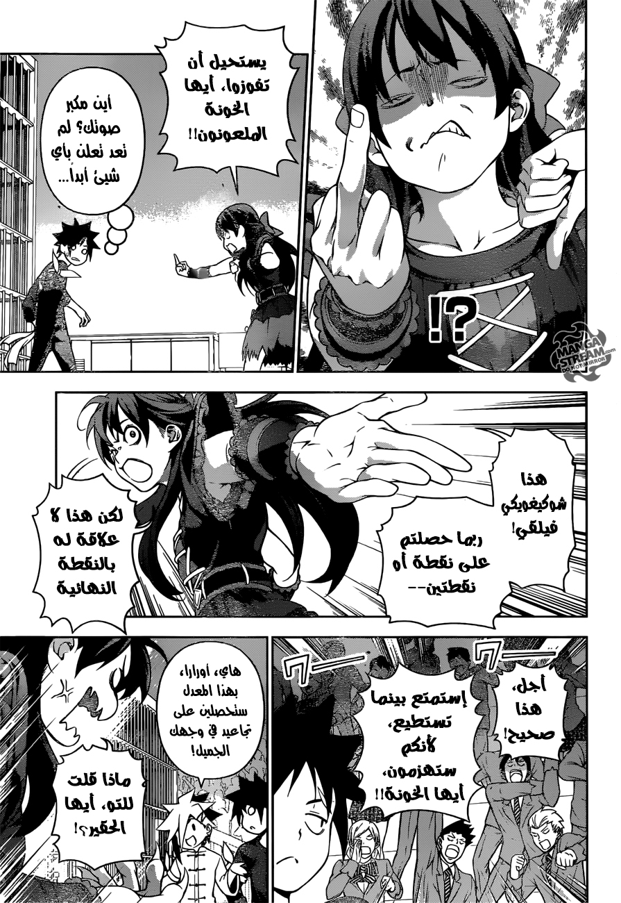 Read Shokugeki no Soma AR Manga Online