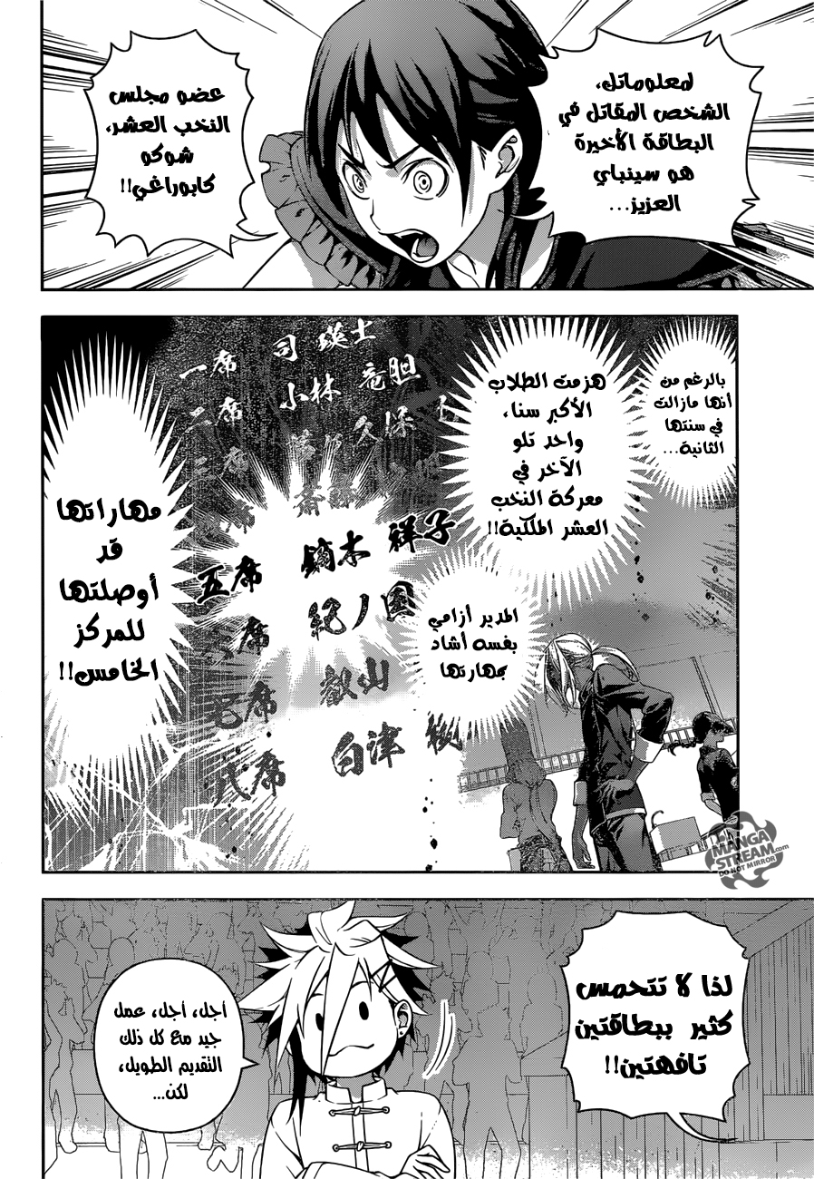 Read Shokugeki no Soma AR Manga Online