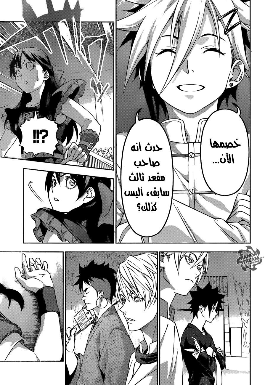 Read Shokugeki no Soma AR Manga Online