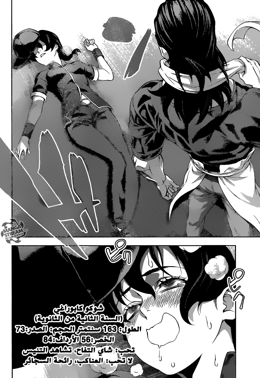 Read Shokugeki no Soma AR Manga Online