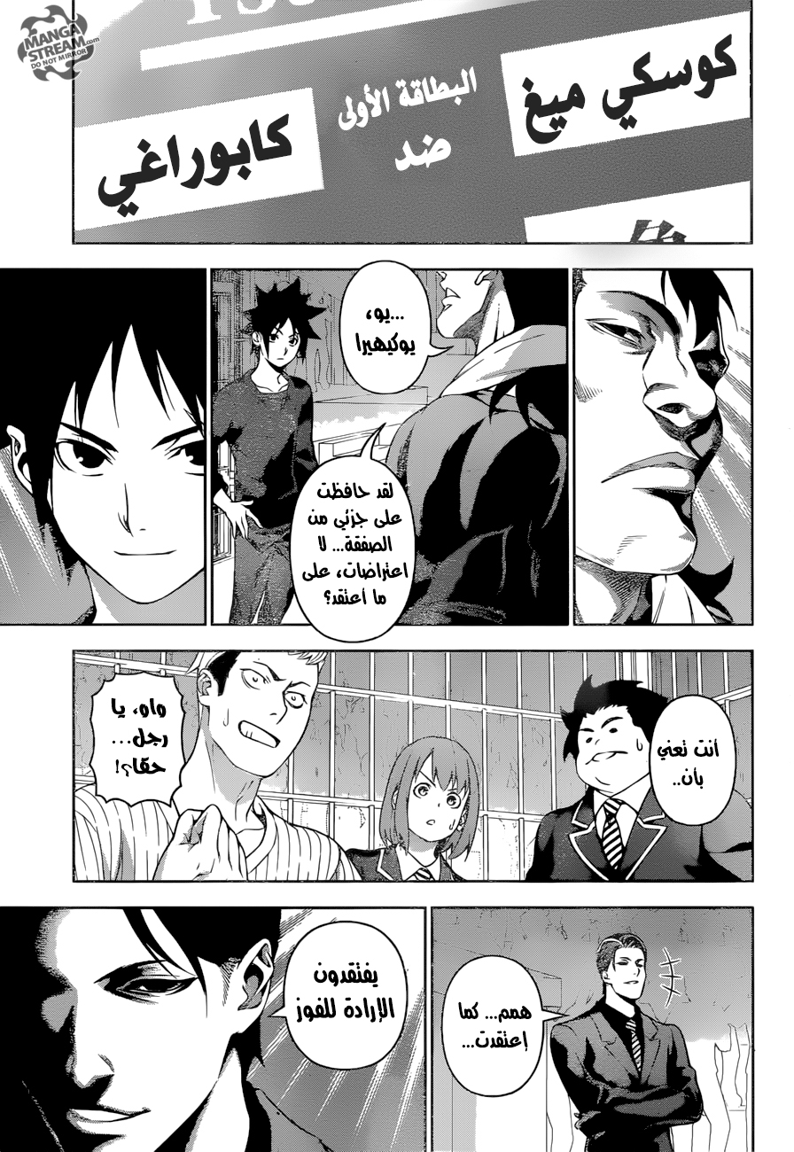 Read Shokugeki no Soma AR Manga Online